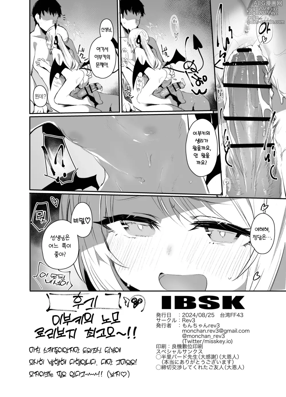 Page 26 of doujinshi IBSK