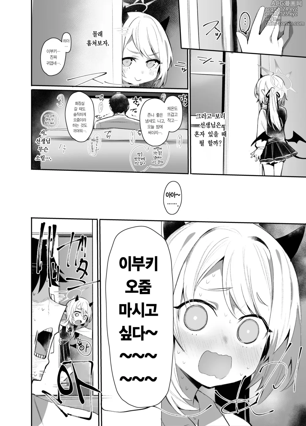 Page 4 of doujinshi IBSK