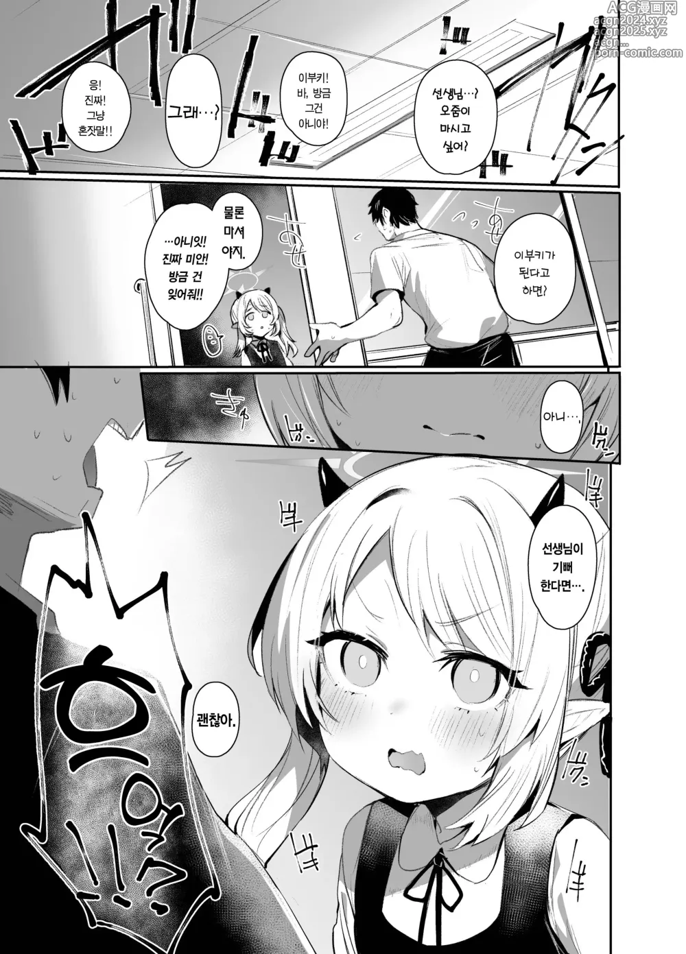 Page 5 of doujinshi IBSK