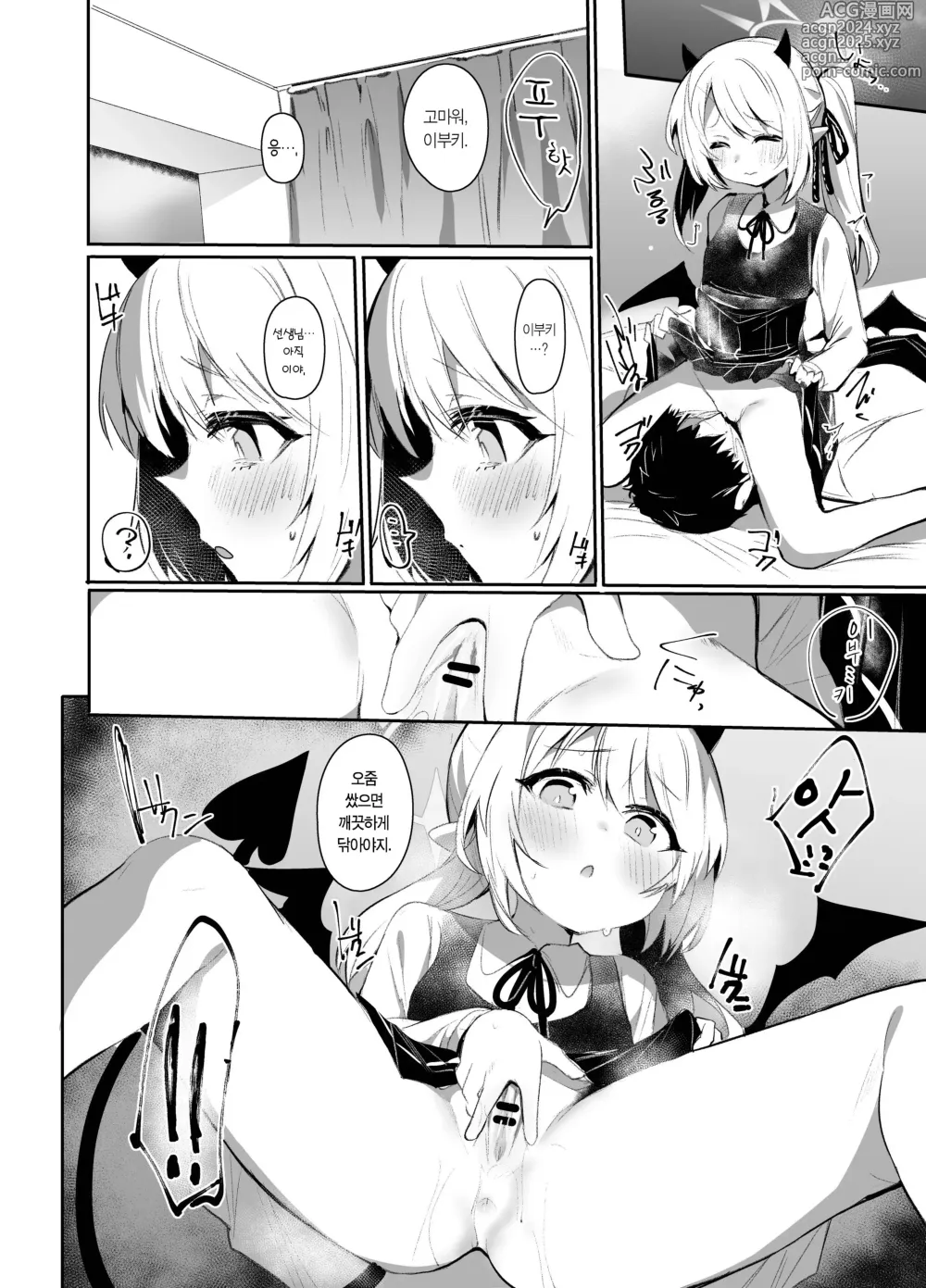 Page 8 of doujinshi IBSK