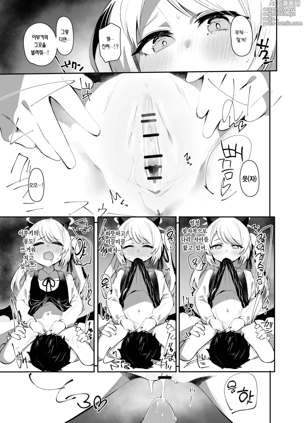 Page 9 of doujinshi IBSK