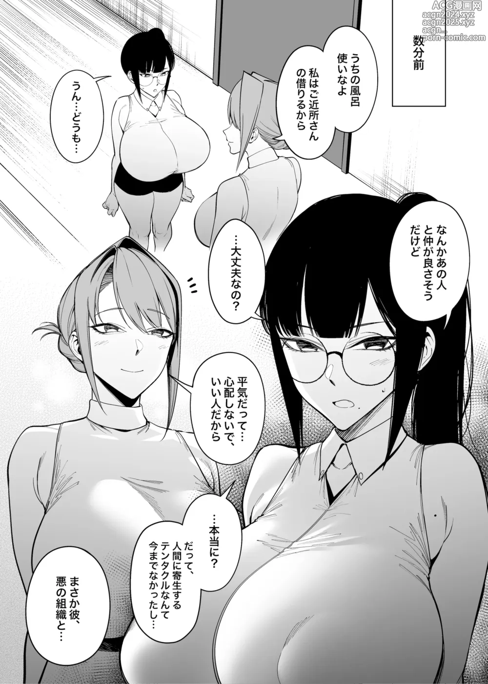 Page 7 of doujinshi Otonari-san wa Yami Soshiki ni Nikutai Kaizou sareta Moto Seigi Sentai Member deshita 4