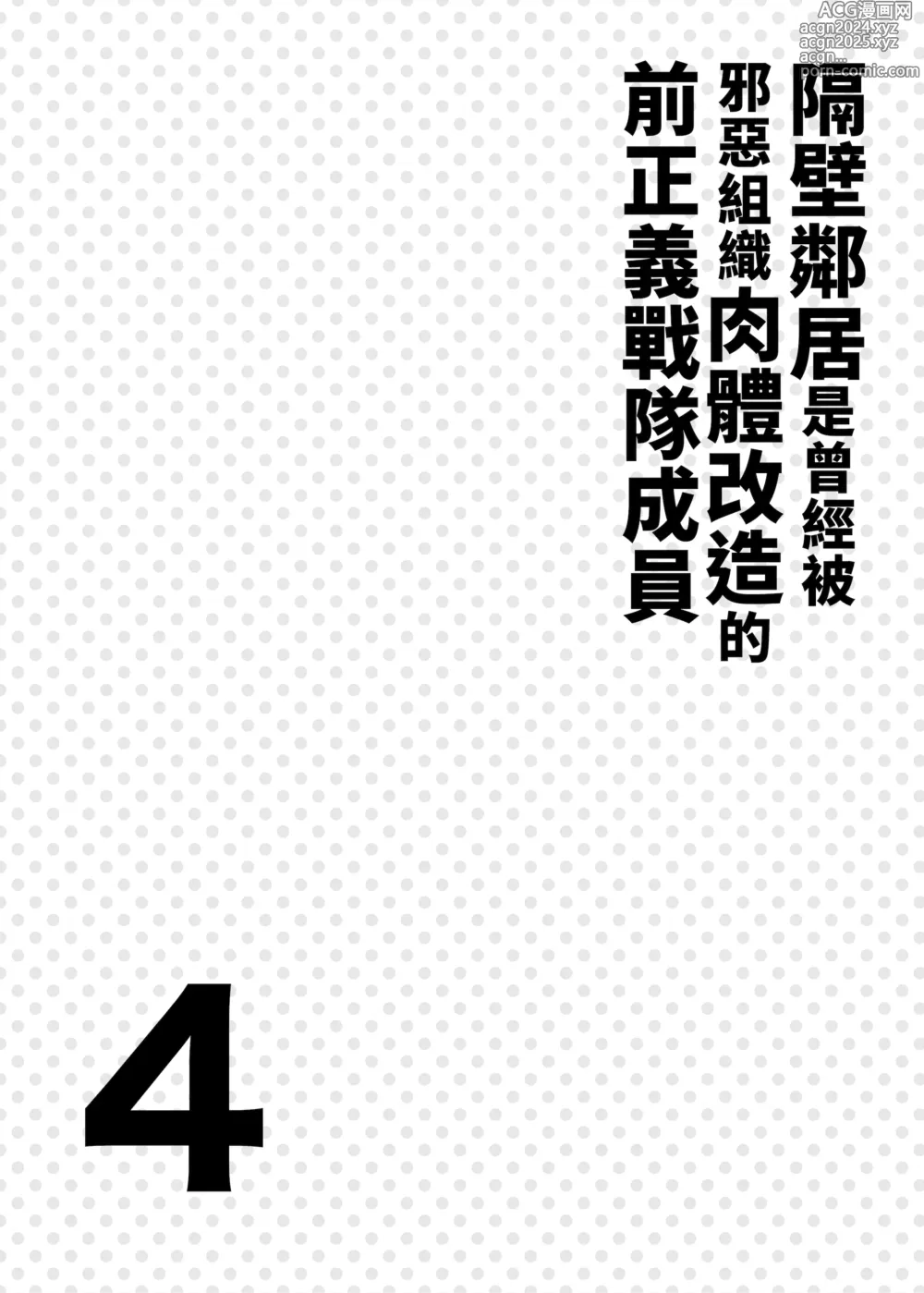 Page 3 of doujinshi 隔壁鄰居是曾經被邪惡組織肉體改造的前正義戰隊成員4