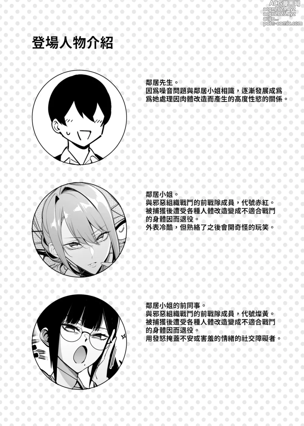 Page 4 of doujinshi 隔壁鄰居是曾經被邪惡組織肉體改造的前正義戰隊成員4