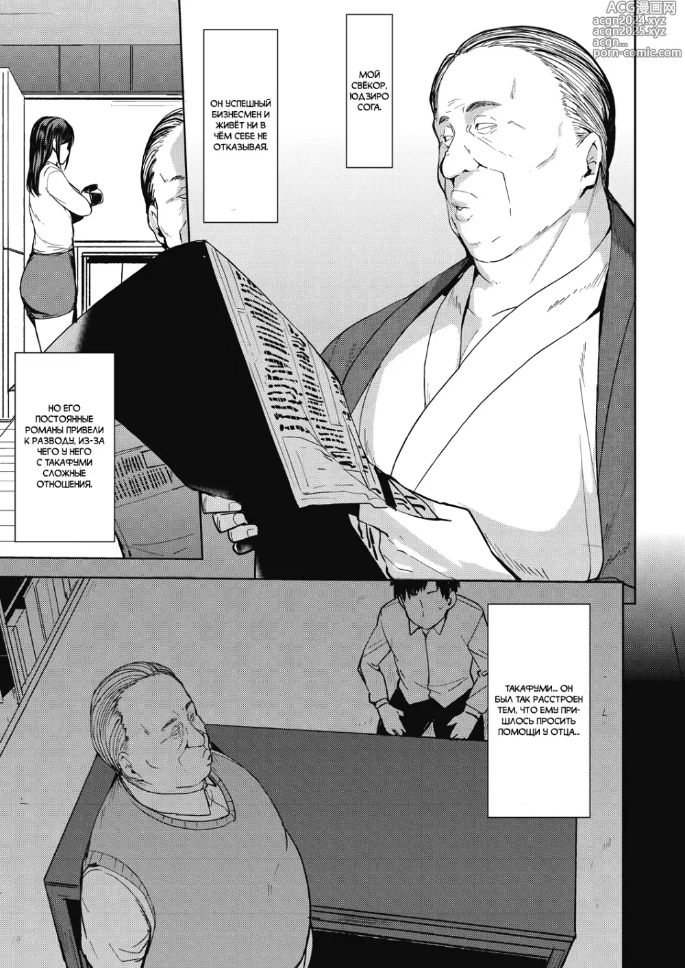 Page 3 of manga Отдалась ради мужа 1-2