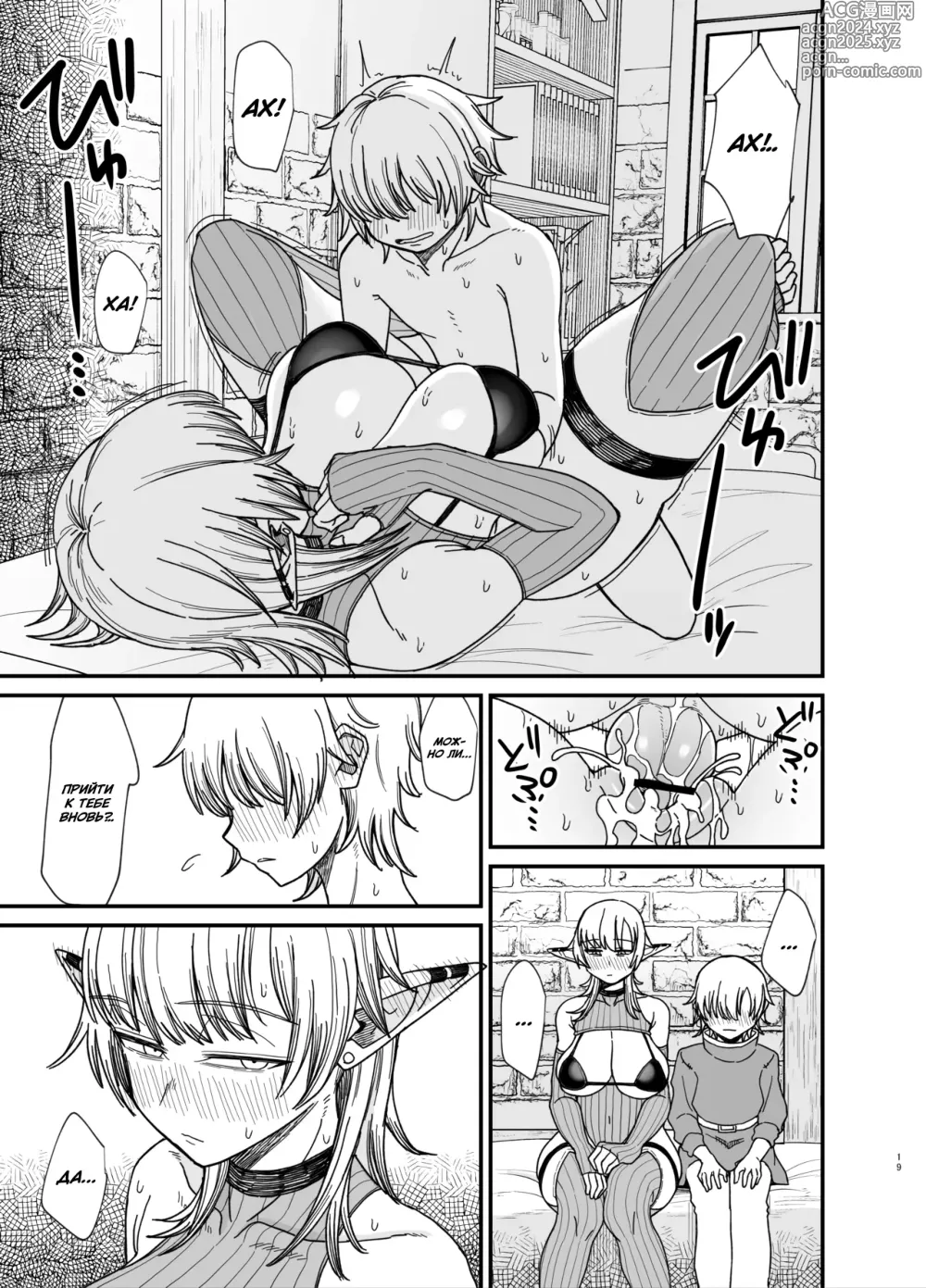 Page 19 of doujinshi Isekai no Onna-tachi 7.0