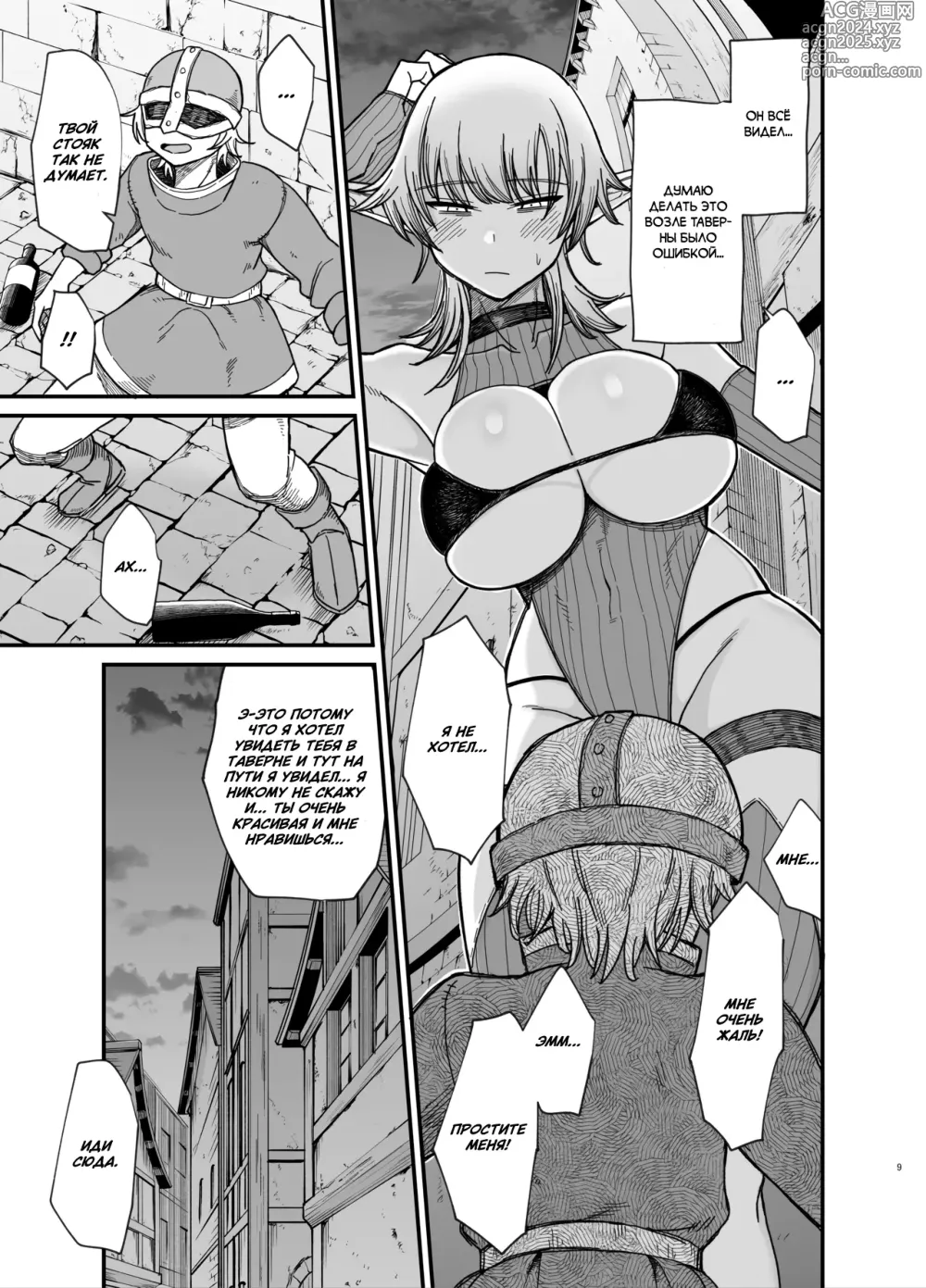 Page 9 of doujinshi Isekai no Onna-tachi 7.0