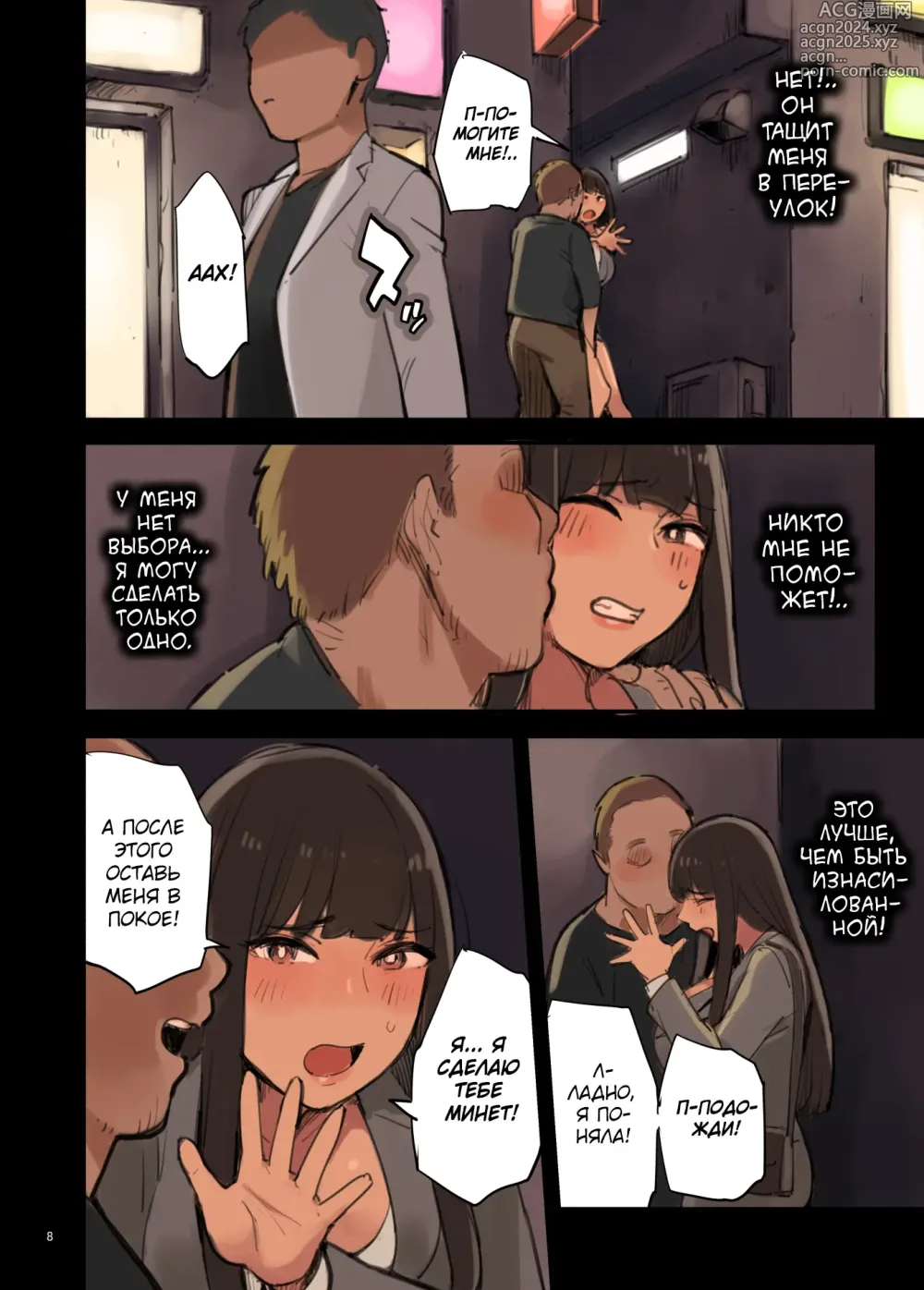 Page 8 of doujinshi Цена короткого пути!