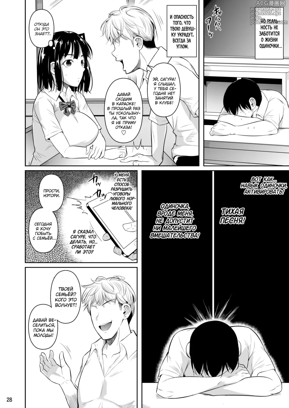 Page 29 of doujinshi Bocchi no Mob ga Tadashii Sentaku o Shite Seiso Shoujo to Tsukiau. Mochiron Sex mo Suru