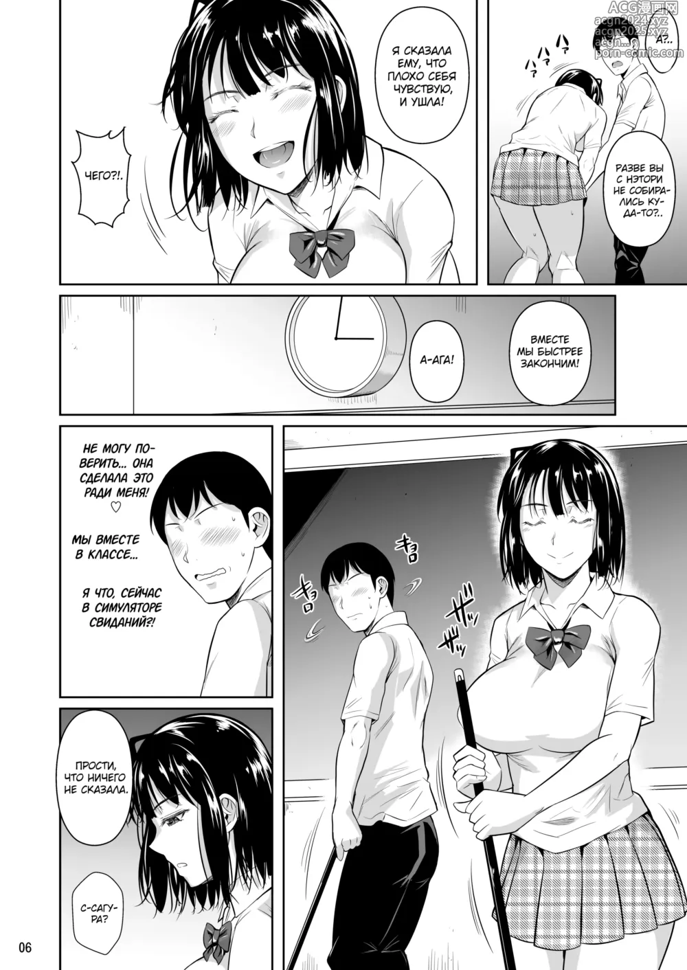 Page 7 of doujinshi Bocchi no Mob ga Tadashii Sentaku o Shite Seiso Shoujo to Tsukiau. Mochiron Sex mo Suru