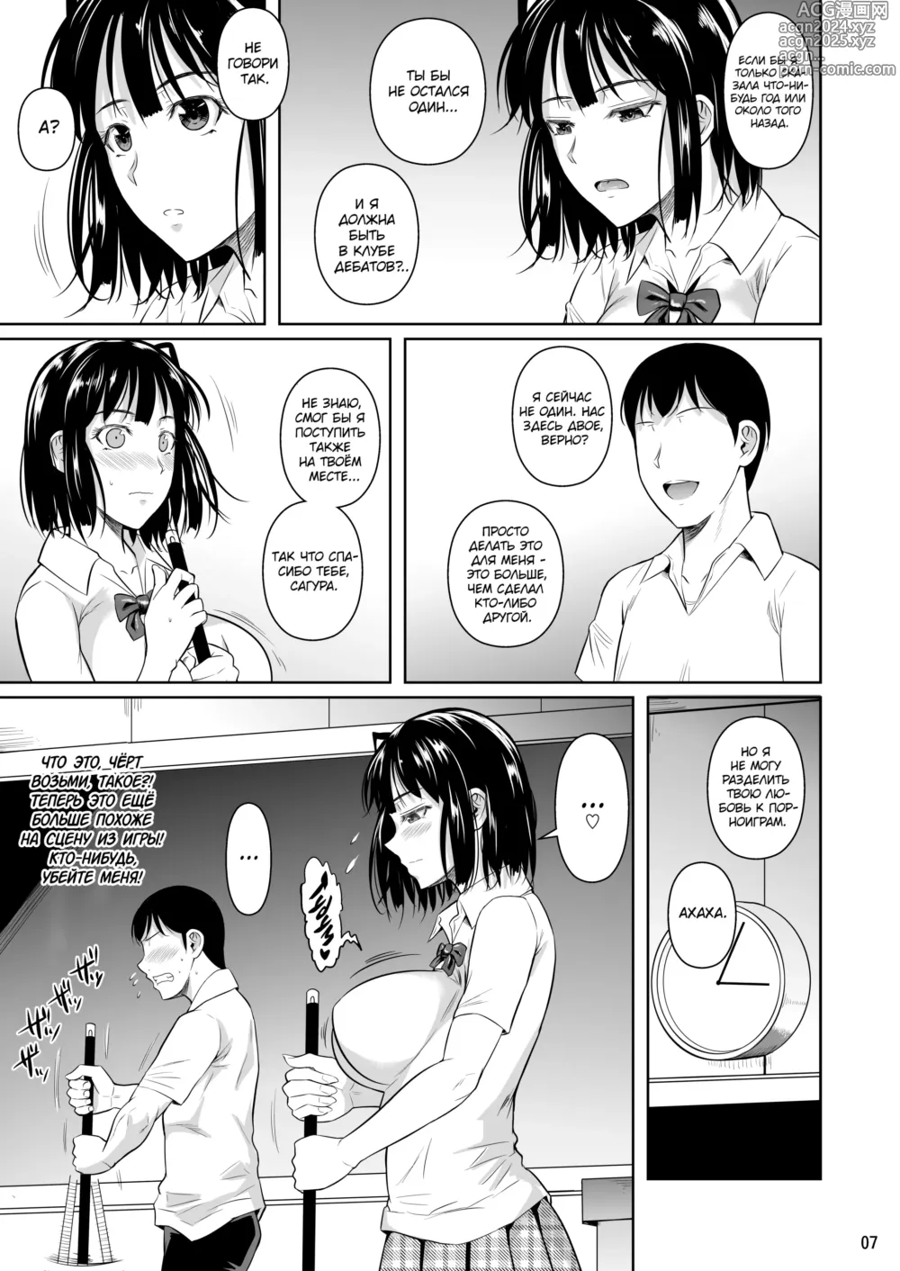 Page 8 of doujinshi Bocchi no Mob ga Tadashii Sentaku o Shite Seiso Shoujo to Tsukiau. Mochiron Sex mo Suru