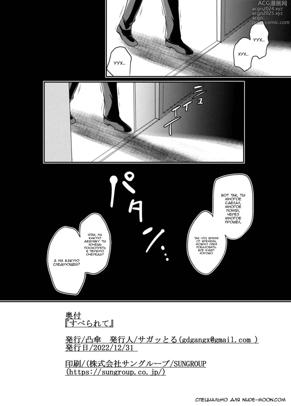 Page 34 of doujinshi В подчинении