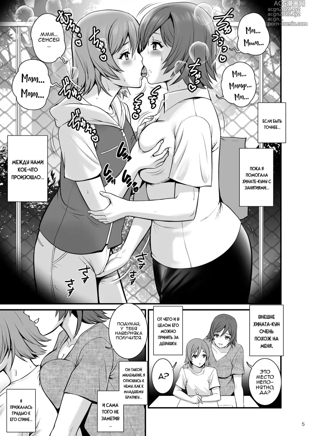 Page 5 of doujinshi Netsu-Jo