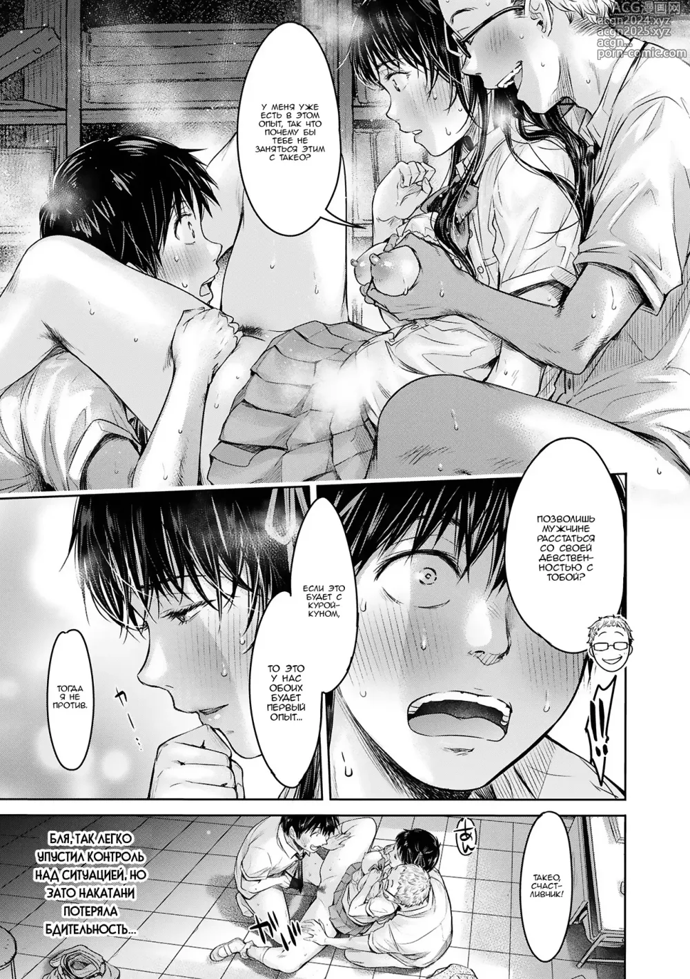 Page 43 of doujinshi Прежде чем я успел признаться своей девушке, мой друг успел кончить в неё... главы 7-11