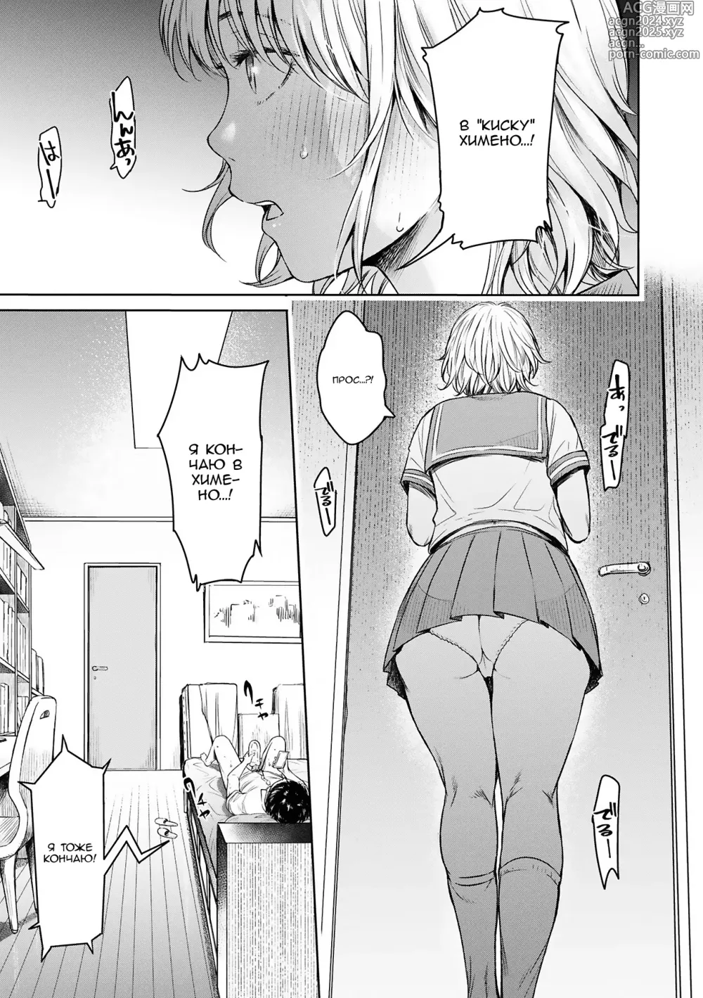 Page 79 of doujinshi Прежде чем я успел признаться своей девушке, мой друг успел кончить в неё... главы 7-11