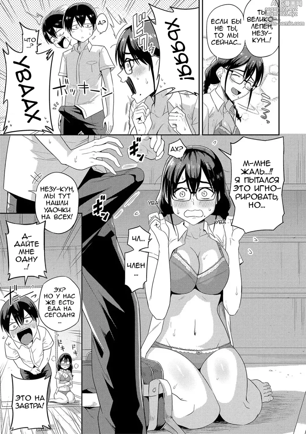 Page 11 of manga Mujintou de, SEX ni Kyoumi Shinshin na Dosukebe Inkya Joshi-tachi to Harem Life ch. 1-4