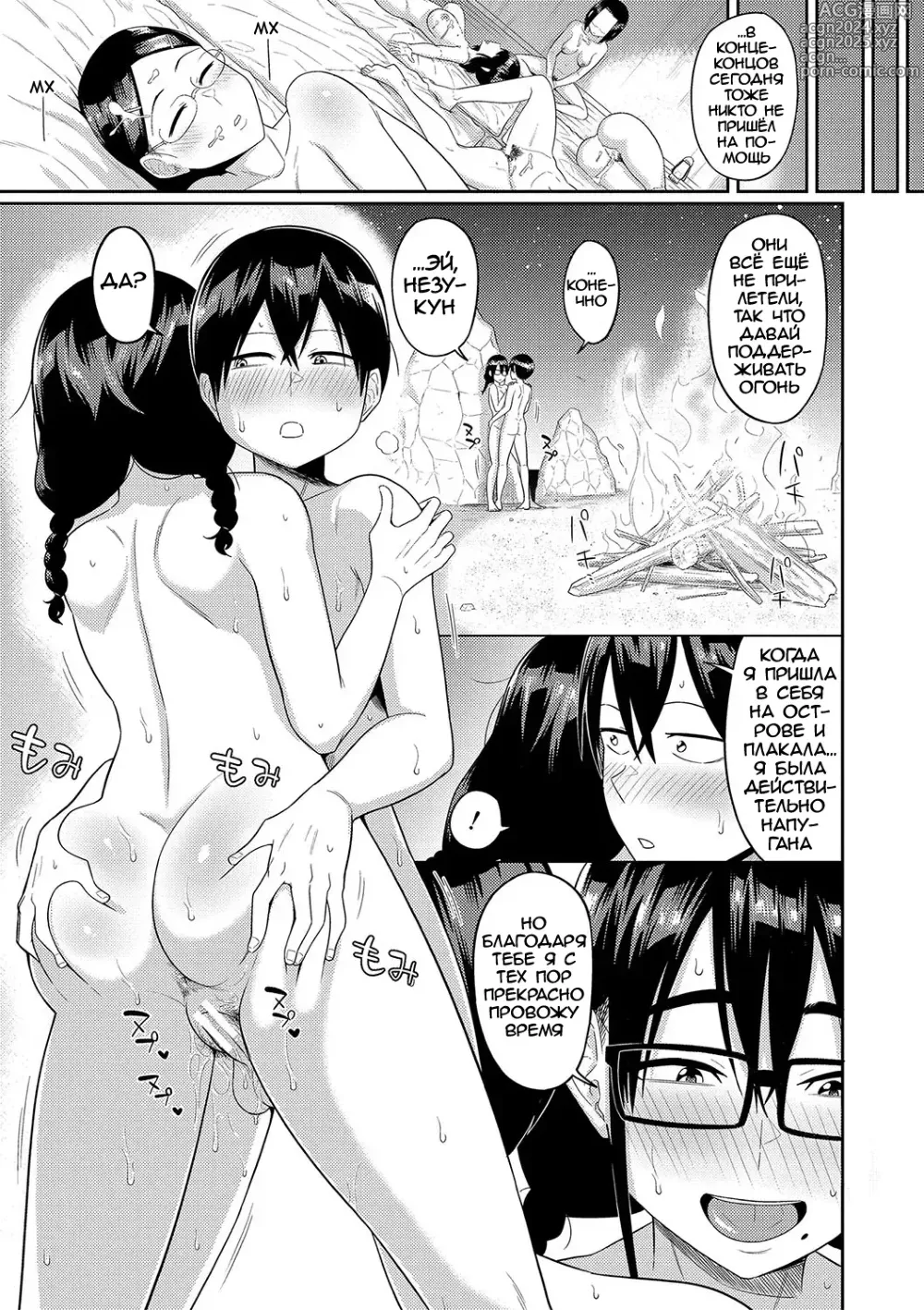 Page 101 of manga Mujintou de, SEX ni Kyoumi Shinshin na Dosukebe Inkya Joshi-tachi to Harem Life ch. 1-4