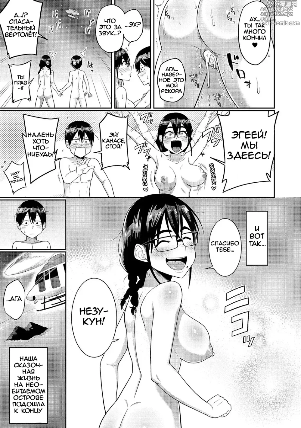 Page 103 of manga Mujintou de, SEX ni Kyoumi Shinshin na Dosukebe Inkya Joshi-tachi to Harem Life ch. 1-4