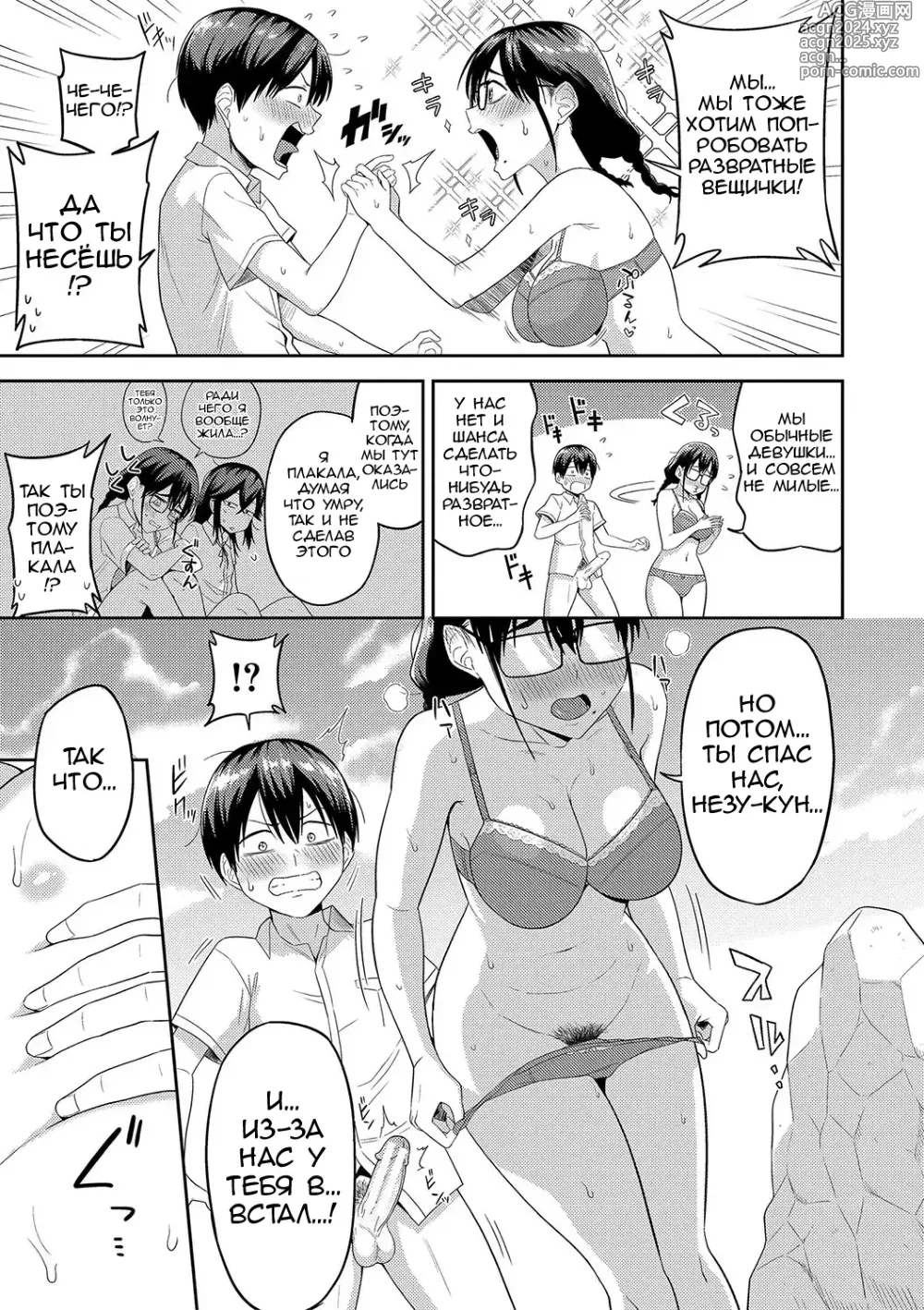 Page 19 of manga Mujintou de, SEX ni Kyoumi Shinshin na Dosukebe Inkya Joshi-tachi to Harem Life ch. 1-4