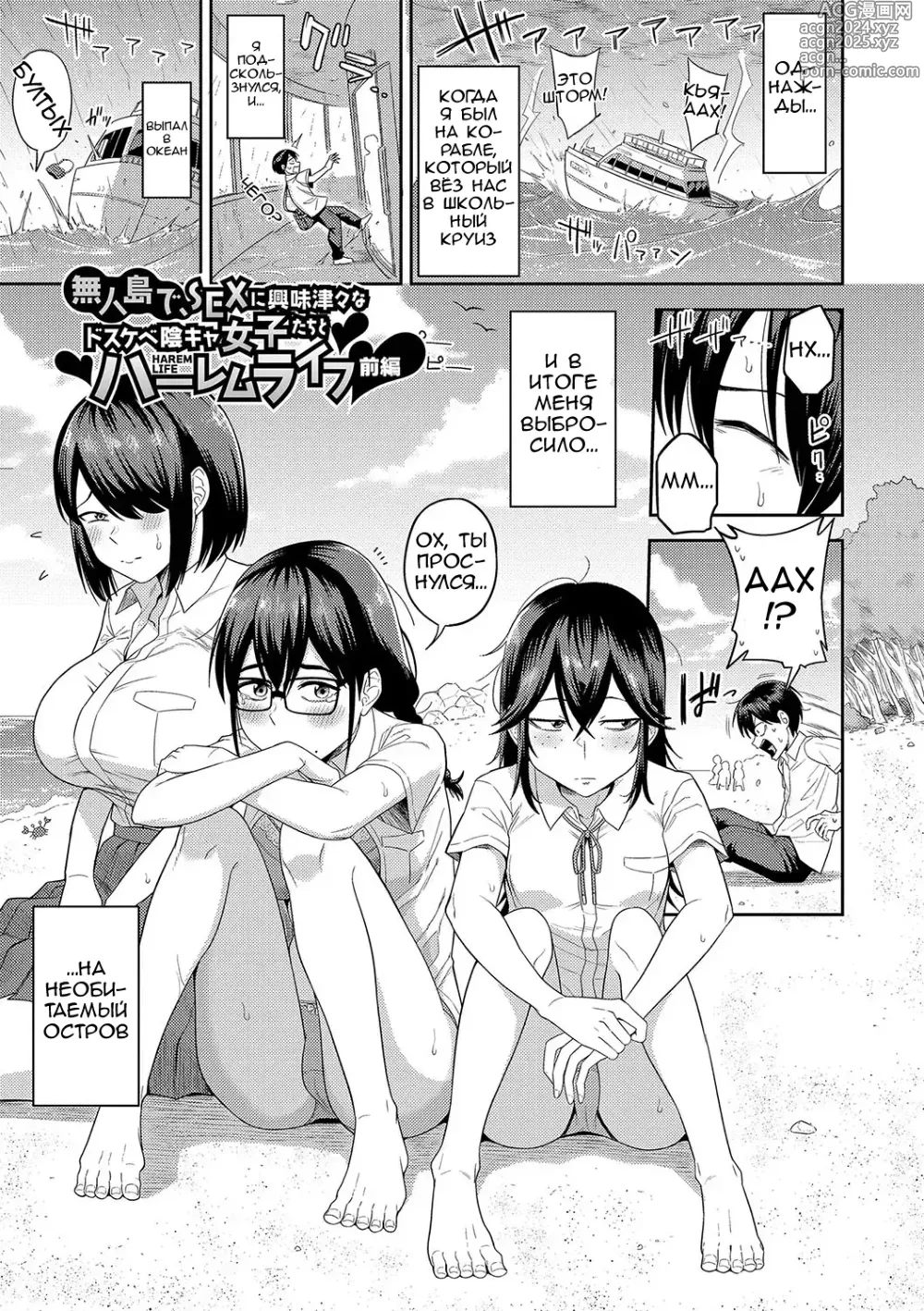 Page 3 of manga Mujintou de, SEX ni Kyoumi Shinshin na Dosukebe Inkya Joshi-tachi to Harem Life ch. 1-4