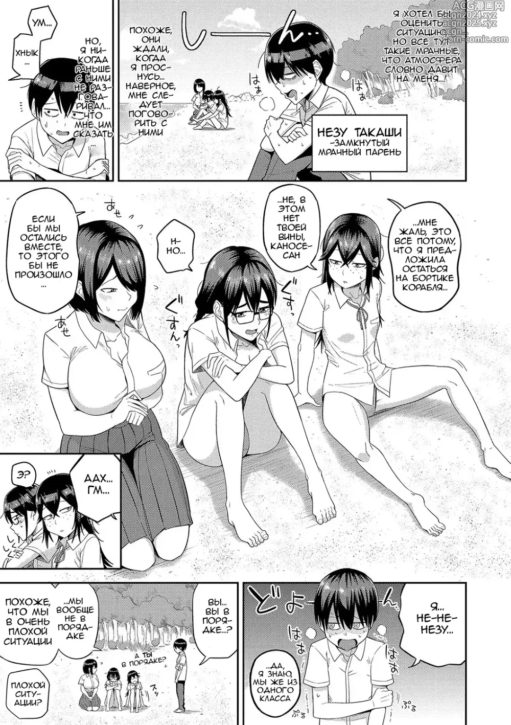 Page 5 of manga Mujintou de, SEX ni Kyoumi Shinshin na Dosukebe Inkya Joshi-tachi to Harem Life ch. 1-4