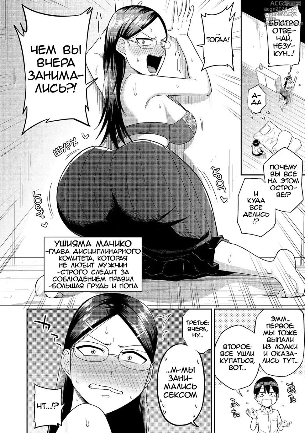 Page 42 of manga Mujintou de, SEX ni Kyoumi Shinshin na Dosukebe Inkya Joshi-tachi to Harem Life ch. 1-4