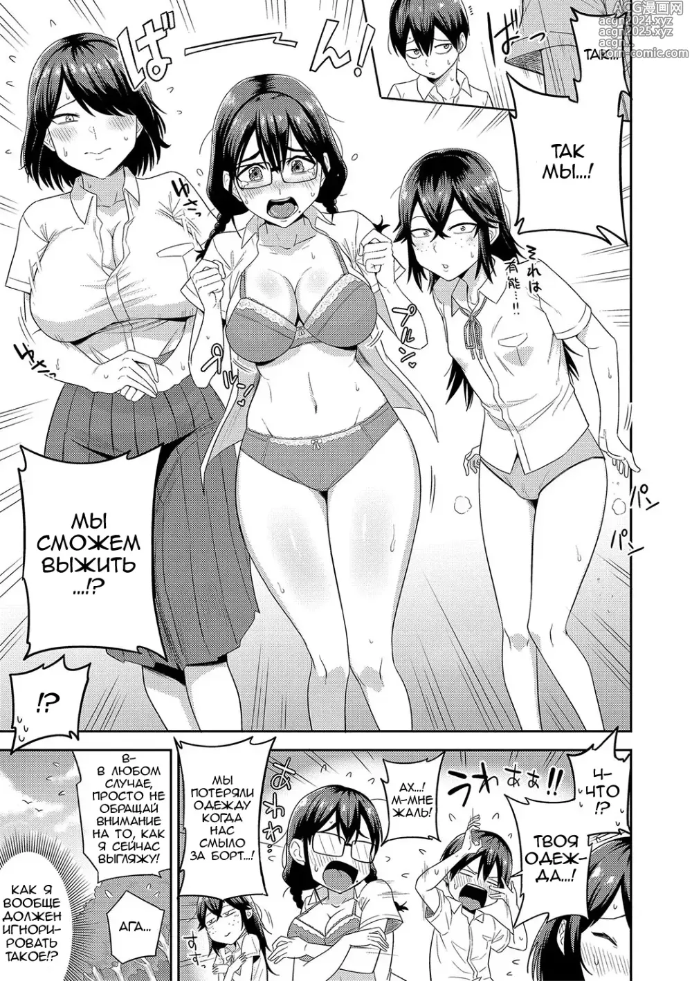 Page 7 of manga Mujintou de, SEX ni Kyoumi Shinshin na Dosukebe Inkya Joshi-tachi to Harem Life ch. 1-4