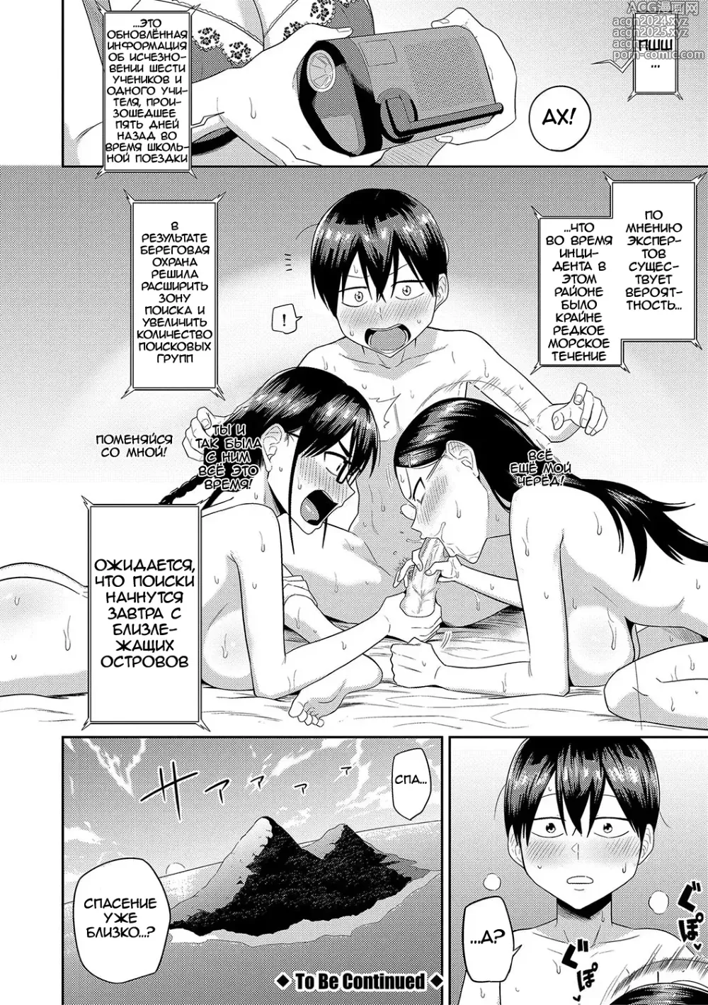 Page 72 of manga Mujintou de, SEX ni Kyoumi Shinshin na Dosukebe Inkya Joshi-tachi to Harem Life ch. 1-4