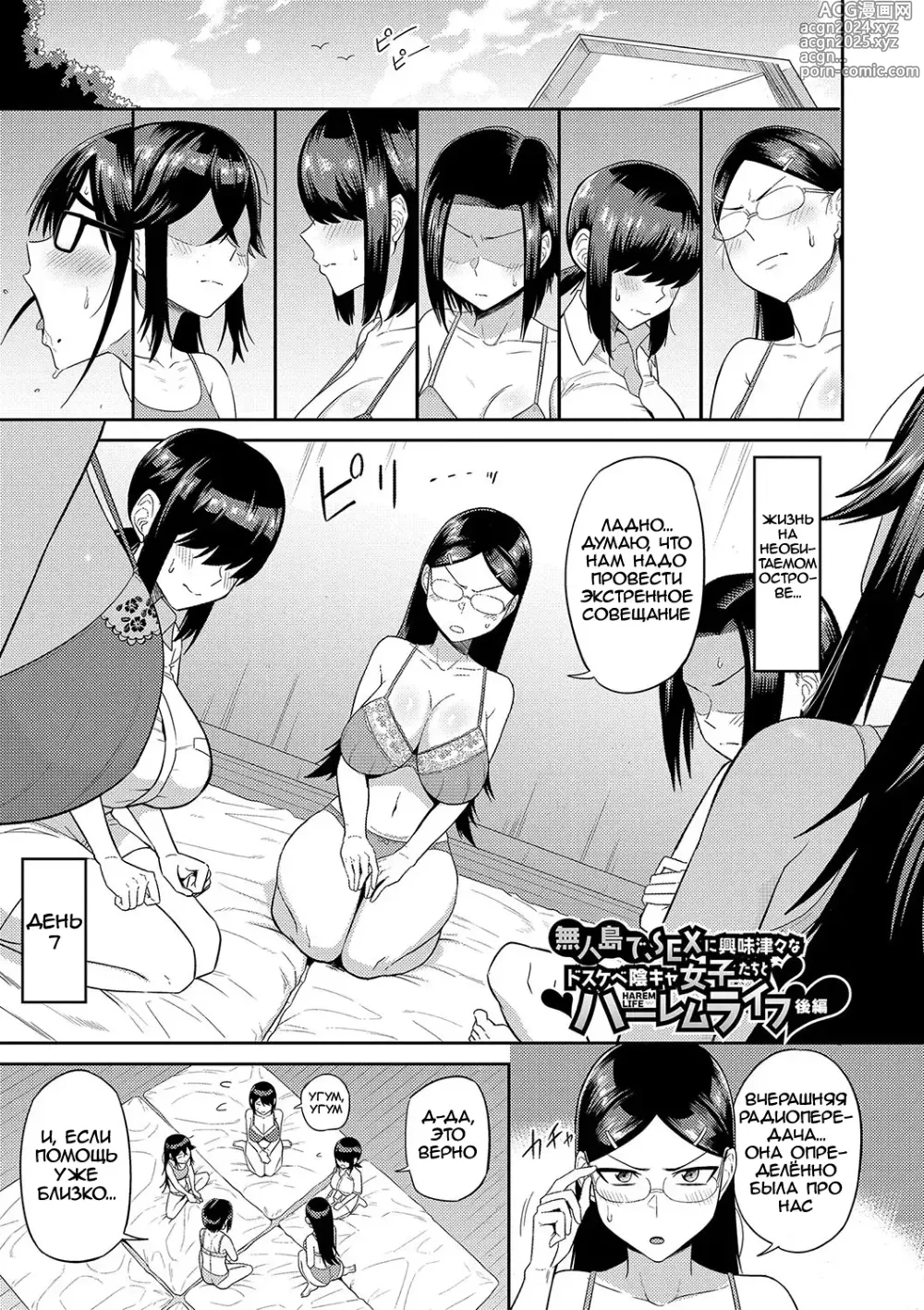 Page 73 of manga Mujintou de, SEX ni Kyoumi Shinshin na Dosukebe Inkya Joshi-tachi to Harem Life ch. 1-4