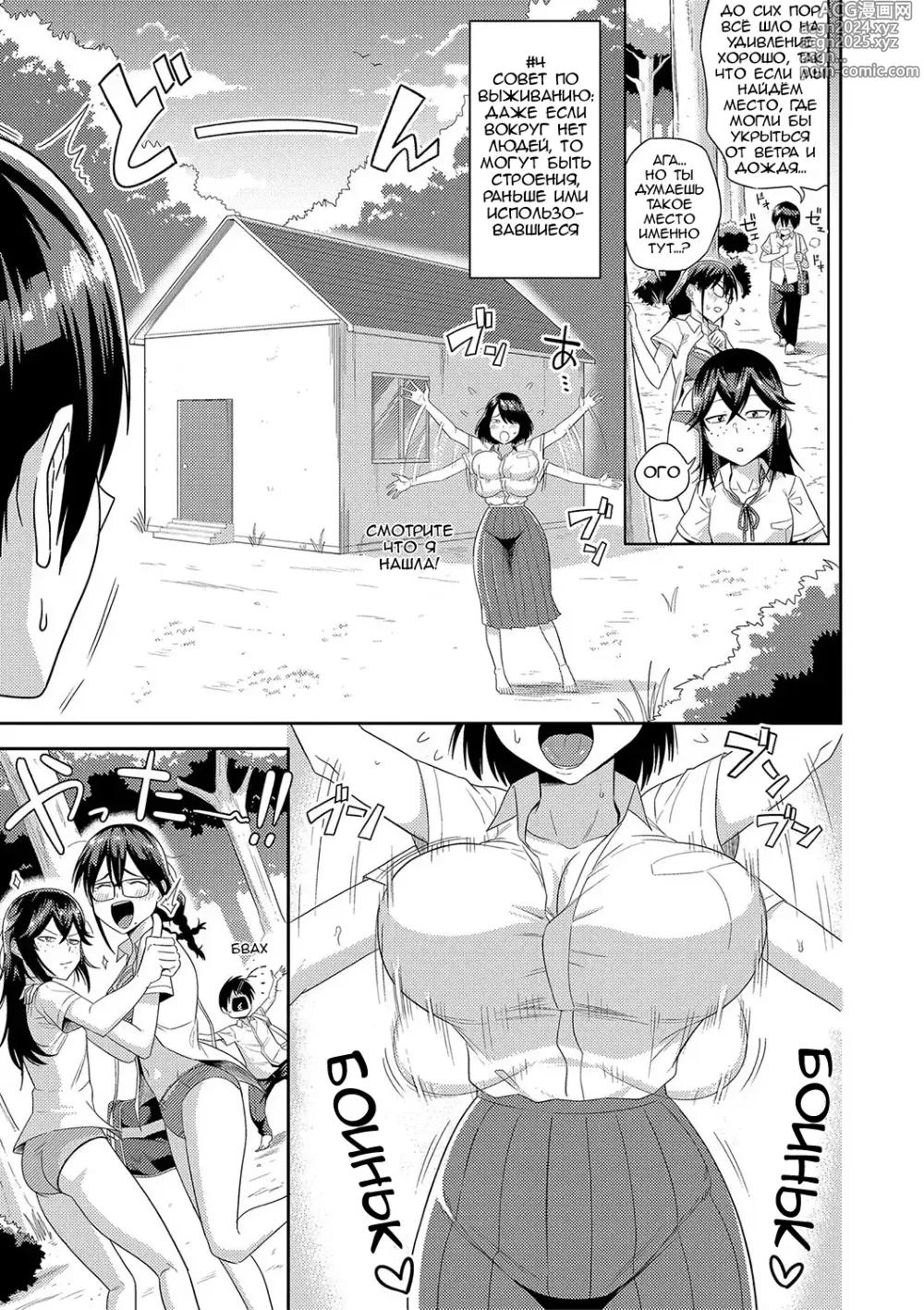 Page 9 of manga Mujintou de, SEX ni Kyoumi Shinshin na Dosukebe Inkya Joshi-tachi to Harem Life ch. 1-4