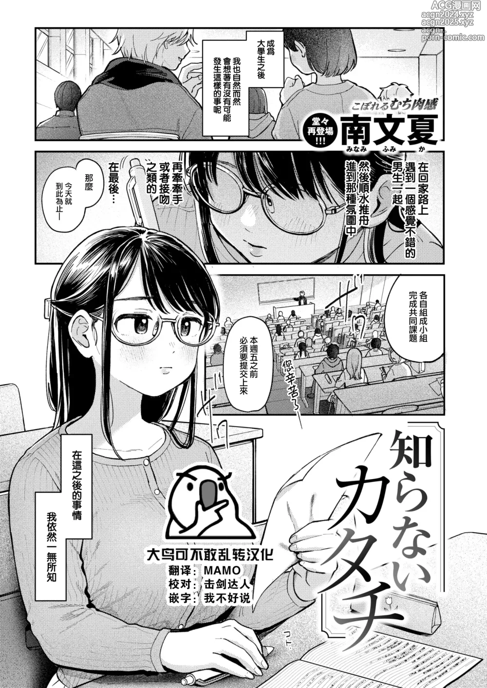 Page 1 of manga Shiranai Katachi