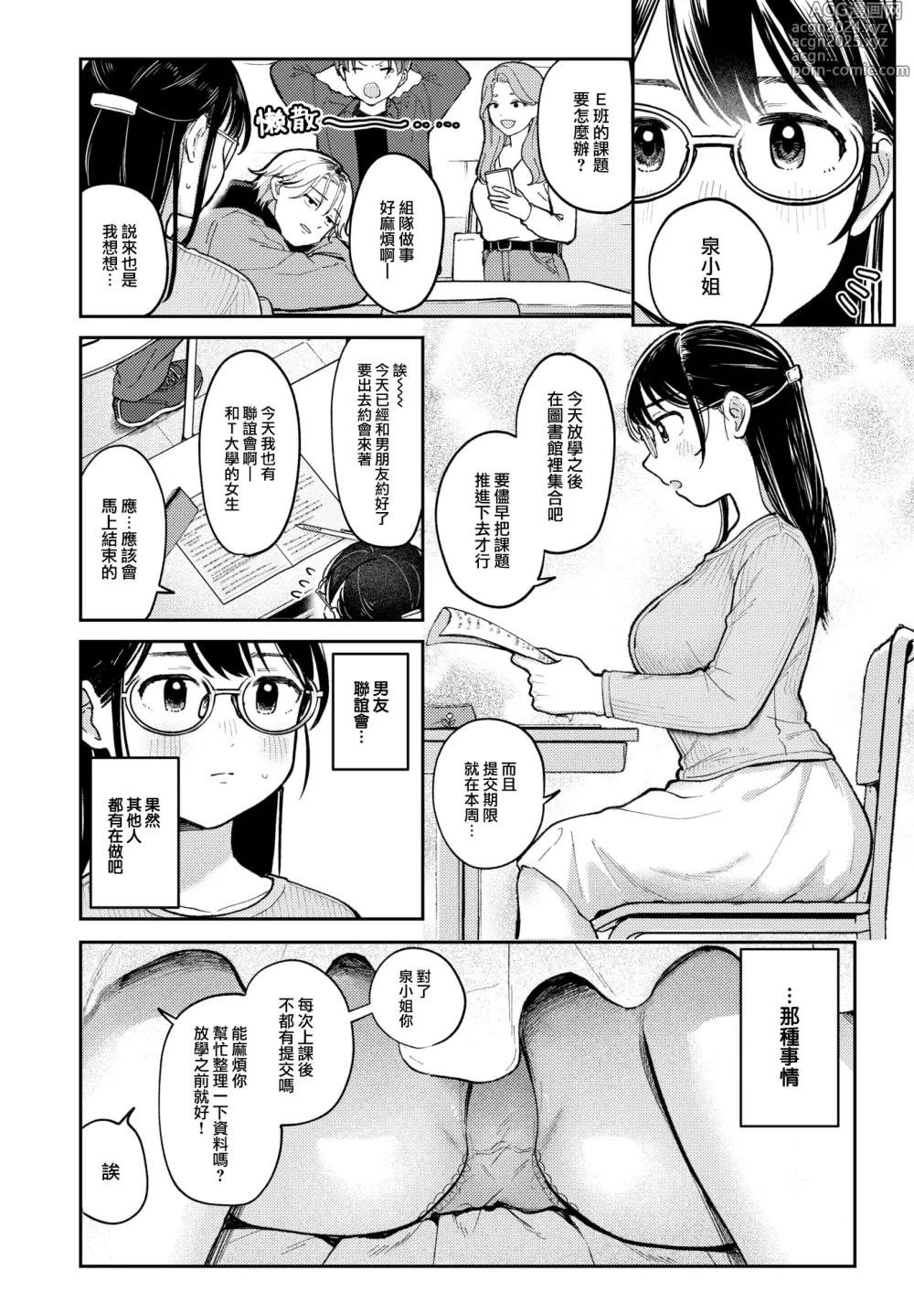 Page 3 of manga Shiranai Katachi