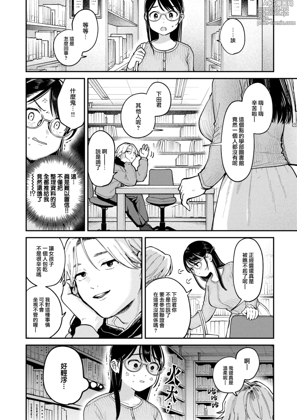 Page 5 of manga Shiranai Katachi