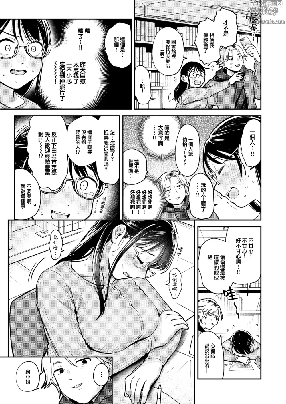 Page 8 of manga Shiranai Katachi