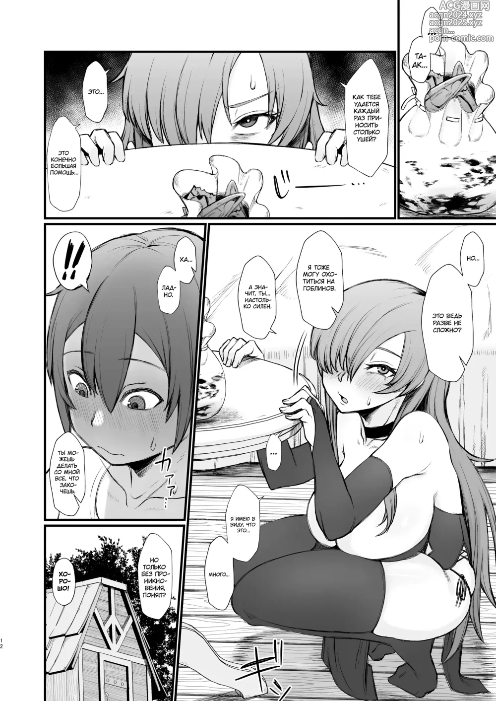 Page 12 of doujinshi Isekai no Onnatachi Soushuuhen (decensored)