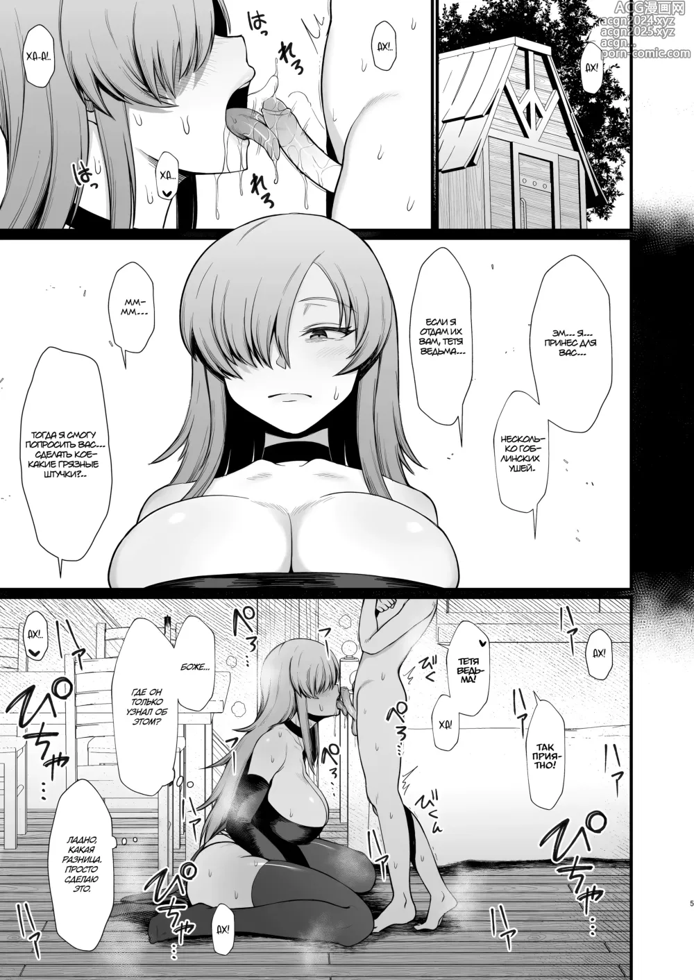 Page 5 of doujinshi Isekai no Onnatachi Soushuuhen (decensored)