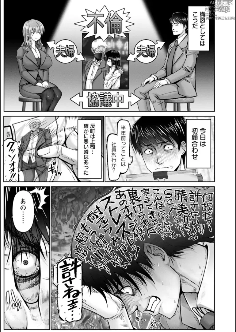 Page 184 of manga Shiawase Razoku Keikaku Zenpen