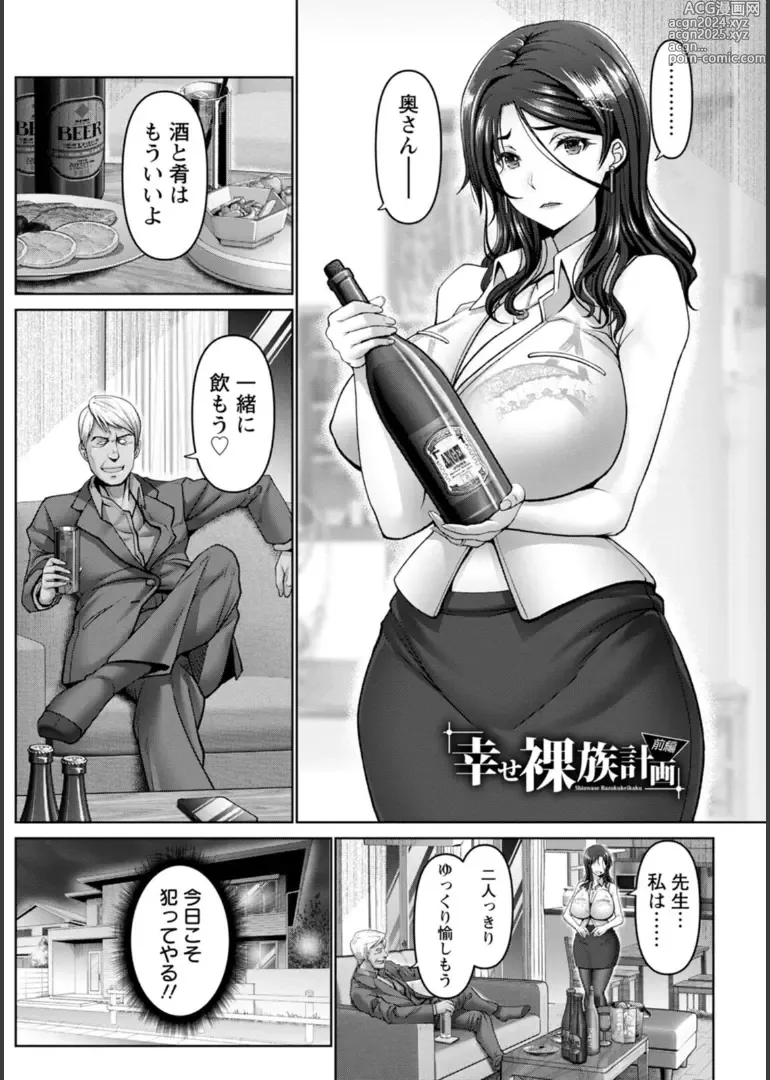 Page 10 of manga Shiawase Razoku Keikaku Zenpen