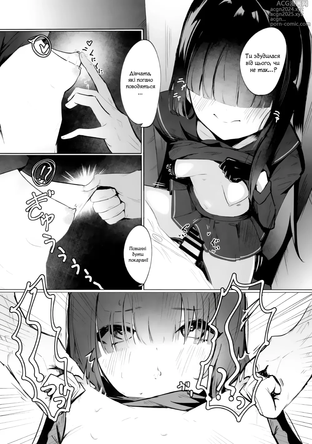 Page 11 of doujinshi Мобочка Атакує