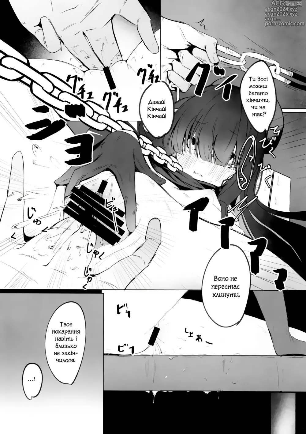 Page 15 of doujinshi Мобочка Атакує