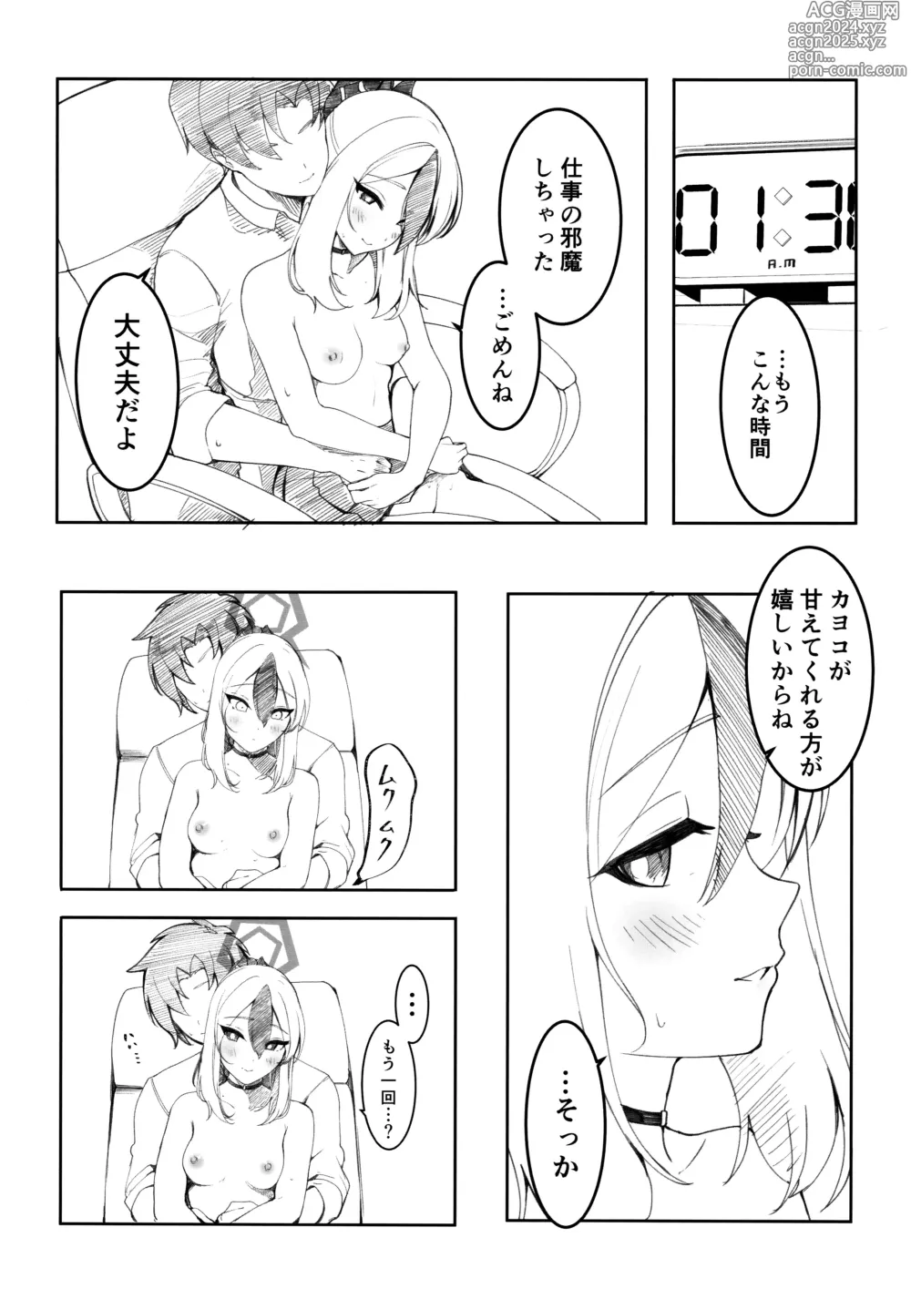 Page 11 of doujinshi Kayoko to Ecchi suru dake no Hon