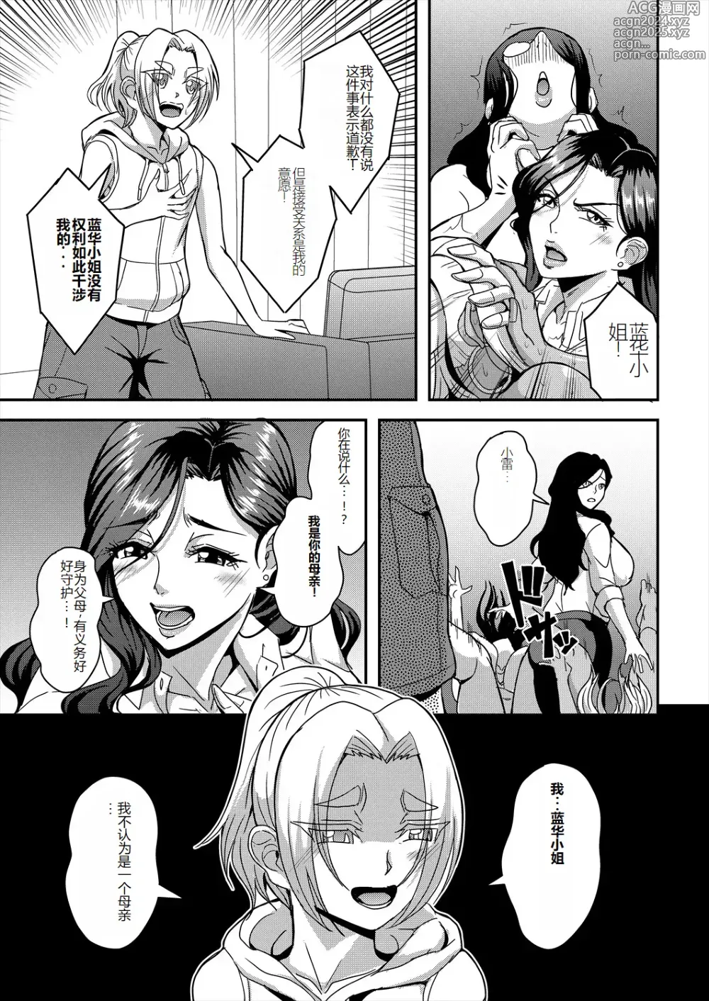 Page 121 of doujinshi himemiya kan no mama halem Cap. 1-5