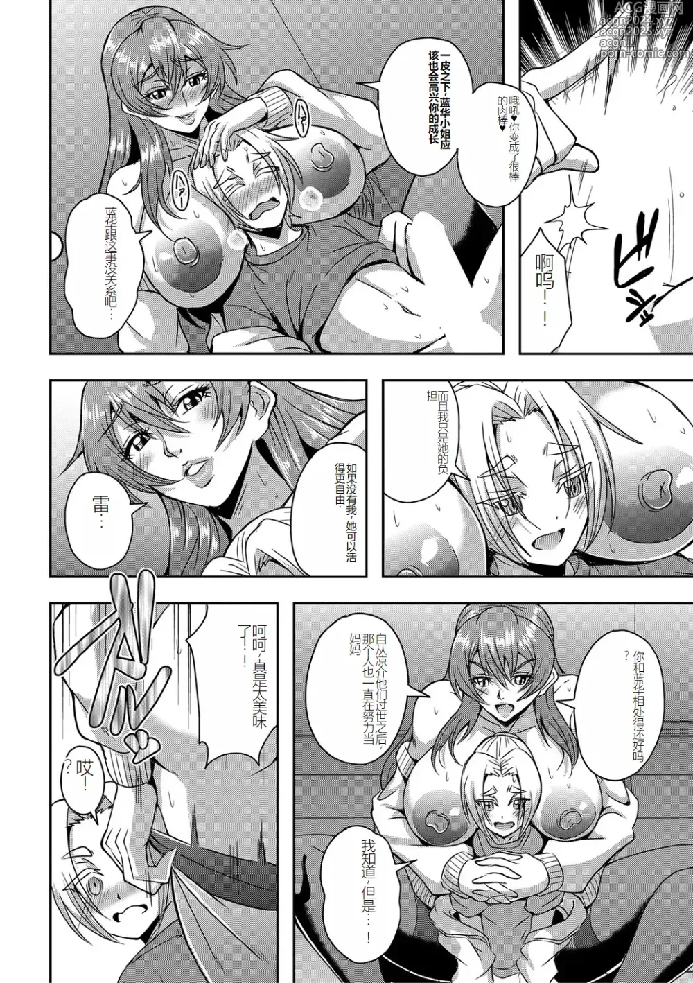 Page 14 of doujinshi himemiya kan no mama halem Cap. 1-5