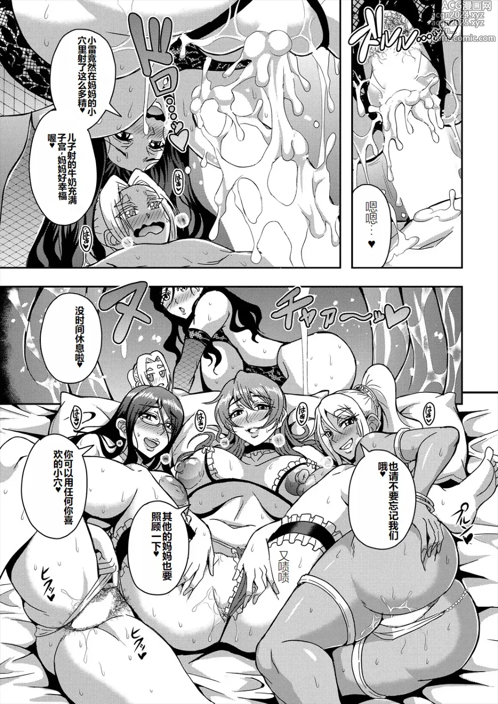 Page 143 of doujinshi himemiya kan no mama halem Cap. 1-5