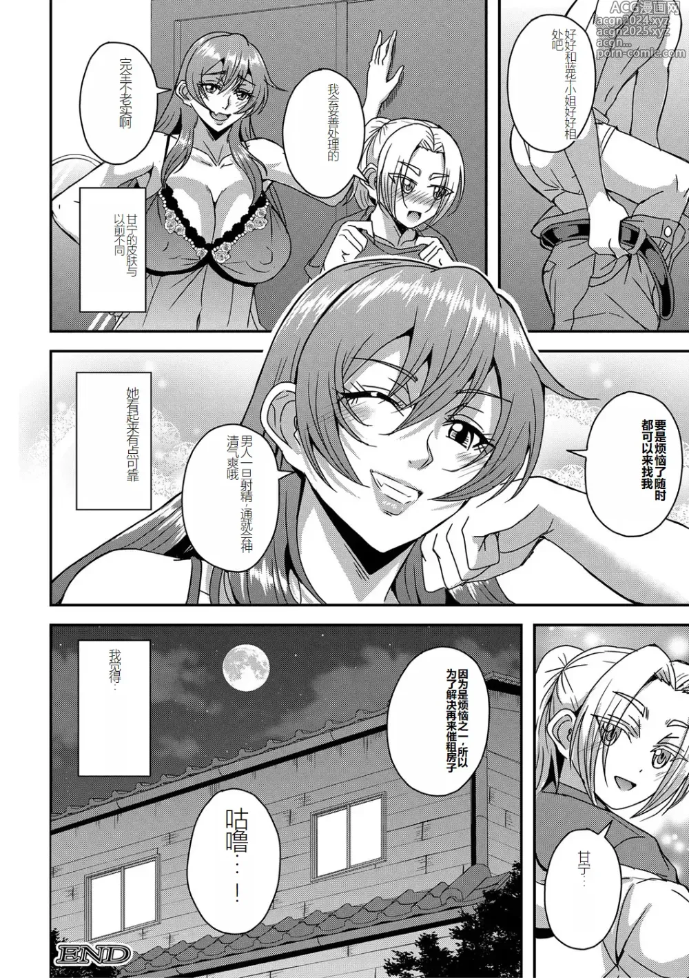 Page 36 of doujinshi himemiya kan no mama halem Cap. 1-5