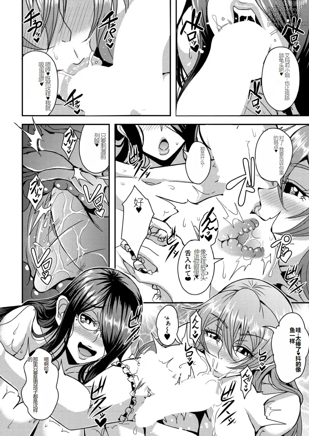 Page 60 of doujinshi himemiya kan no mama halem Cap. 1-5