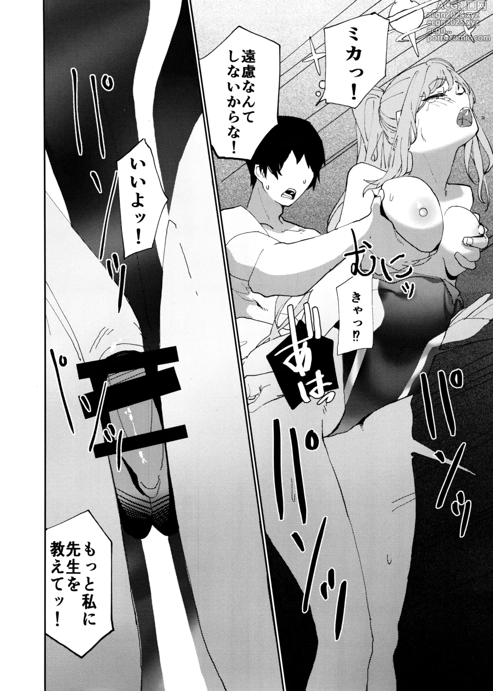 Page 13 of doujinshi Yandere Archive