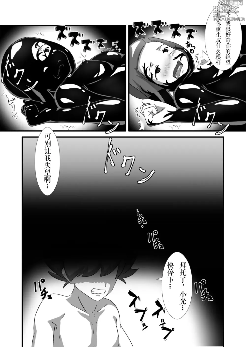 Page 15 of doujinshi 光的背德