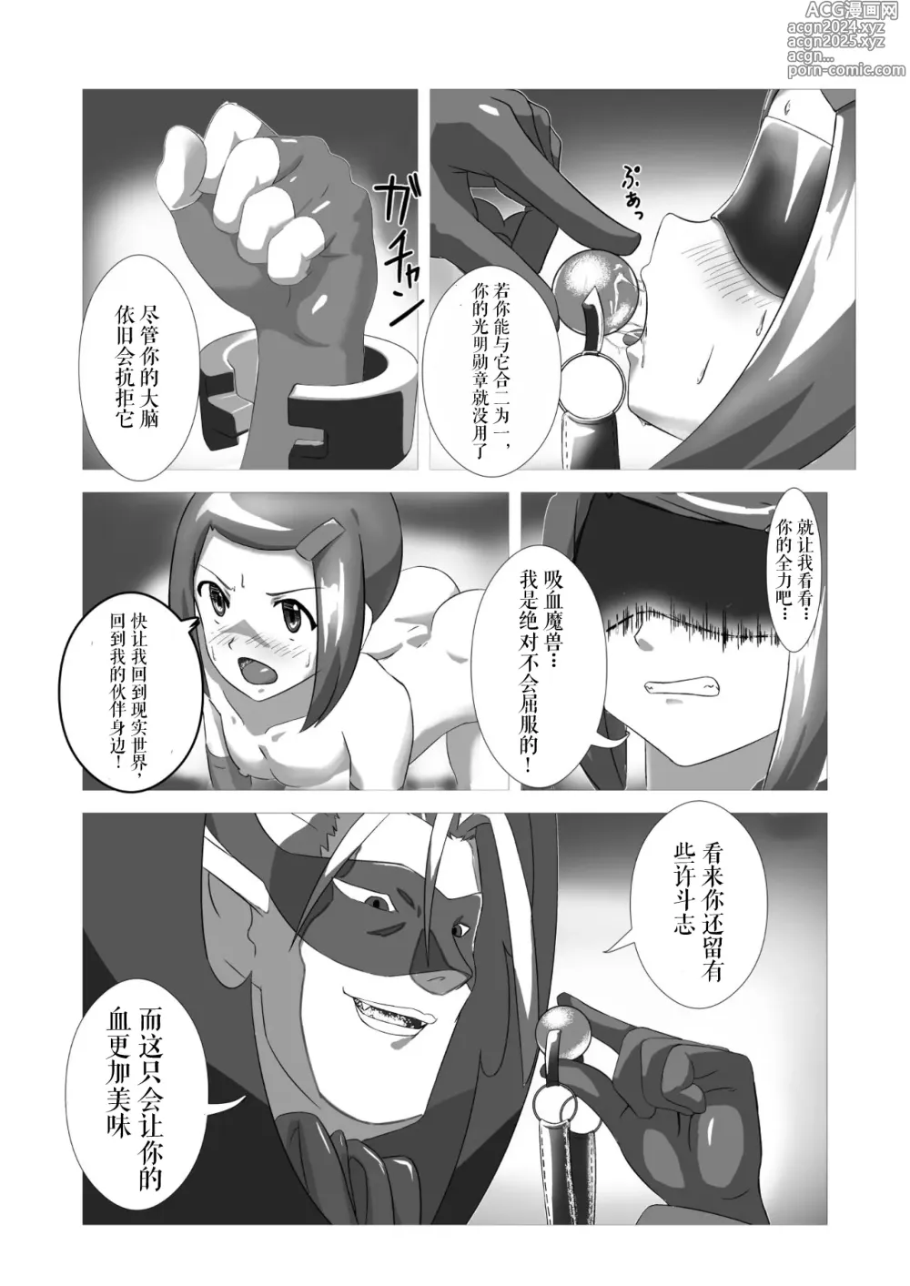 Page 3 of doujinshi 光的背德