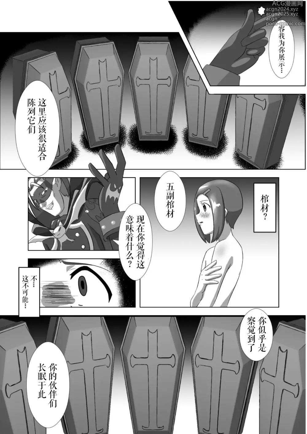 Page 4 of doujinshi 光的背德